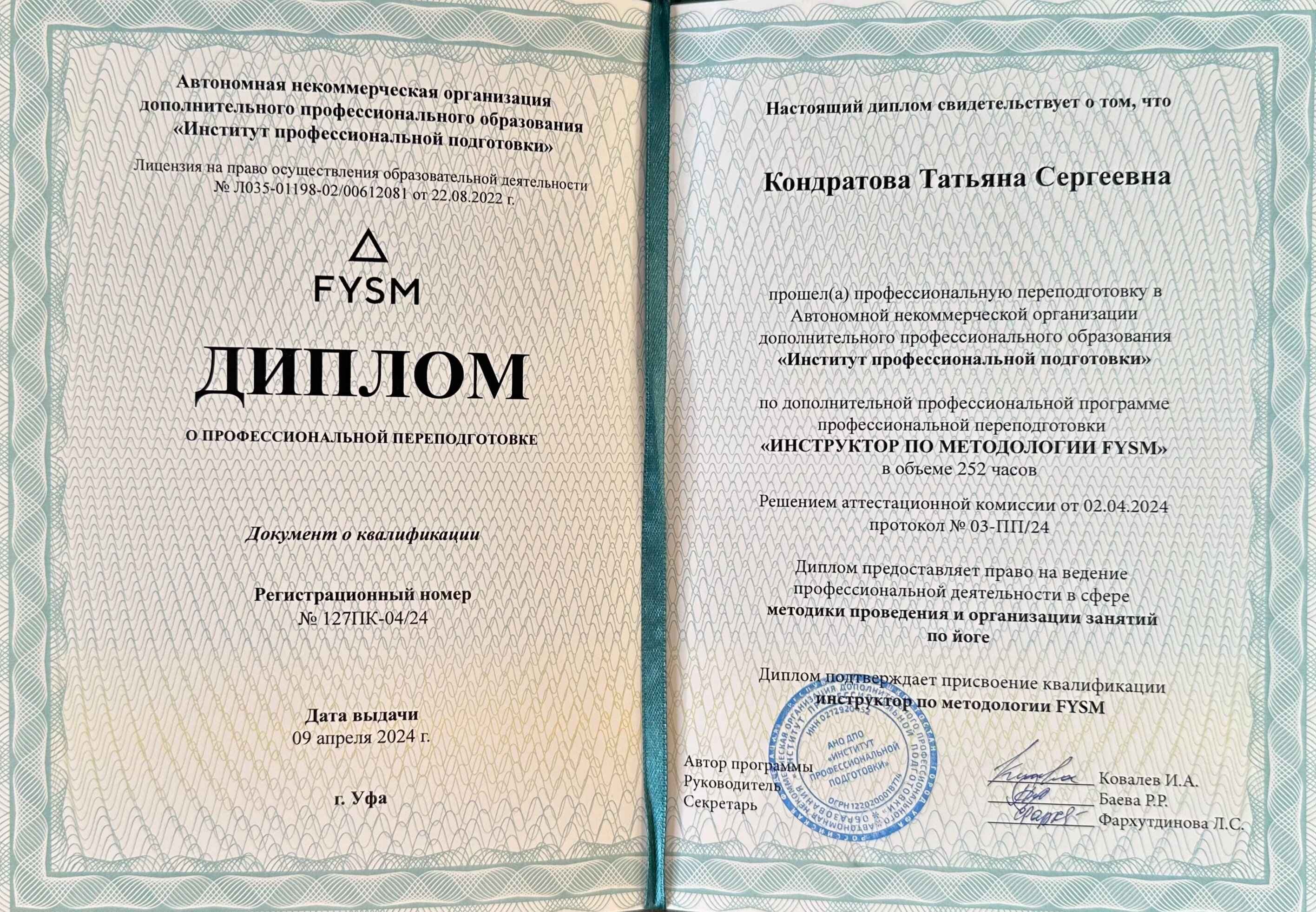 Инструктор по методологии FYSM