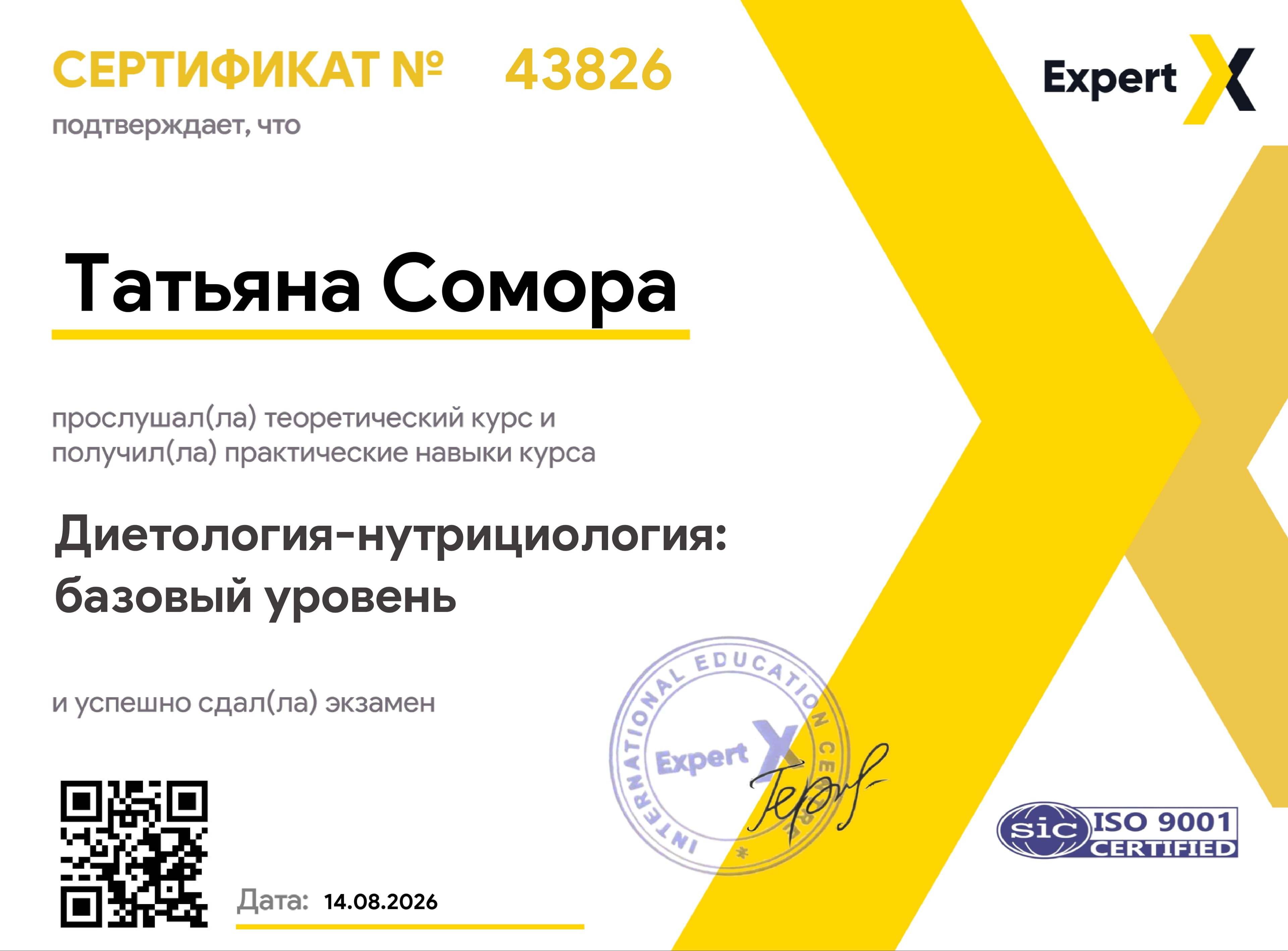 Диетология-нутрициология: базовый уровень