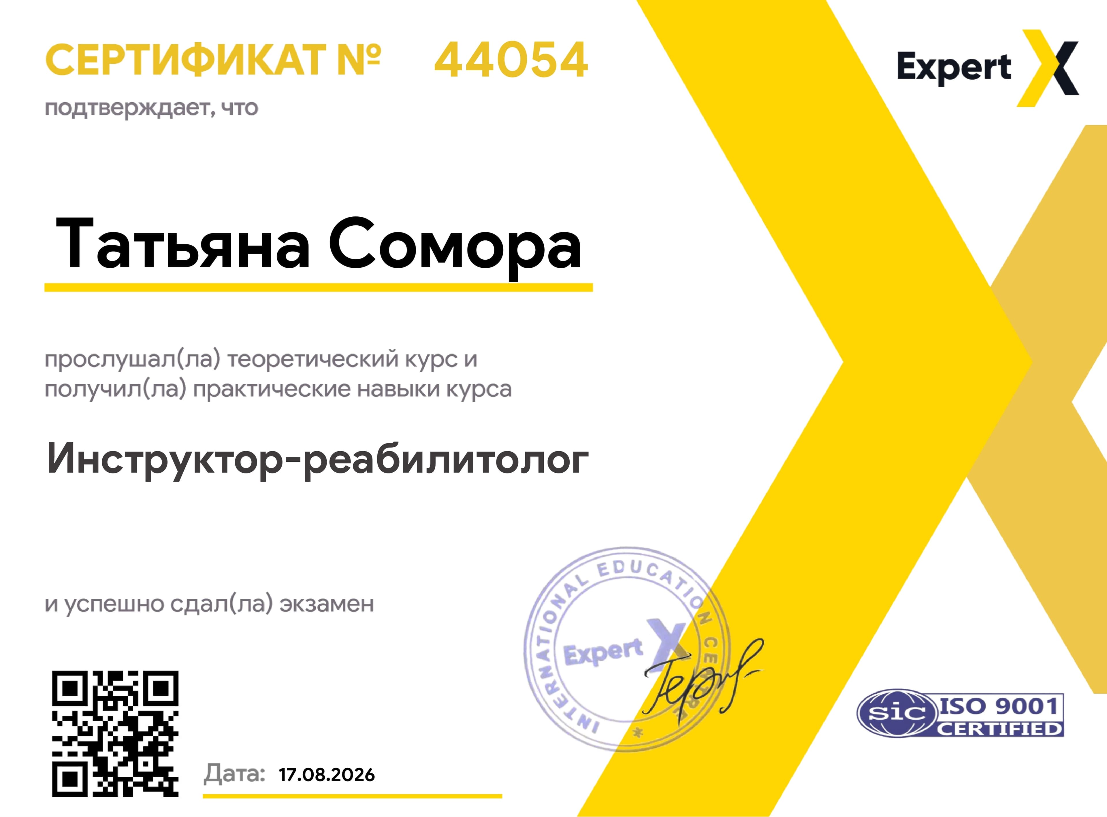 Инструктор-реабилитолог