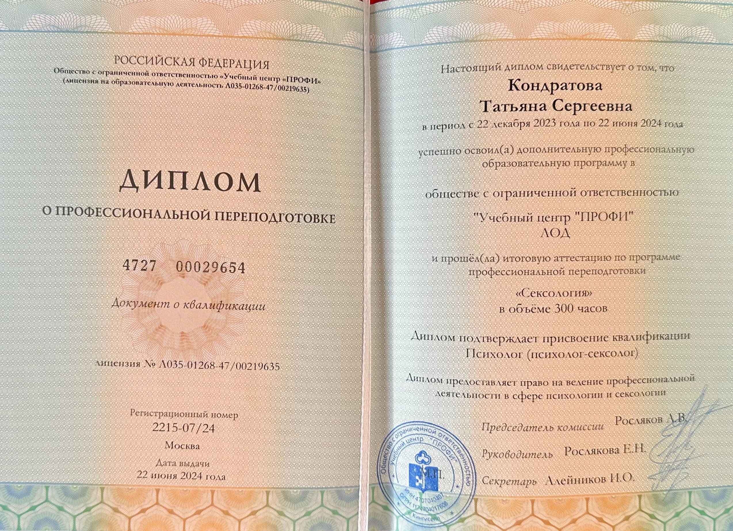 Психолог-сексолог